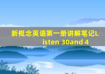 新概念英语第一册讲解笔记Listen 30and 4